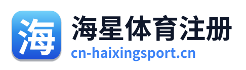海星体育注册 Logo
